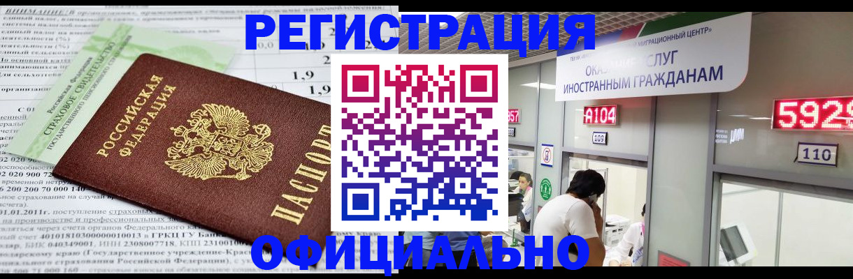 временная регистрация надежно в Реутове