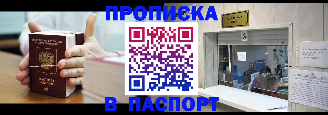 где прописаться в Реутове